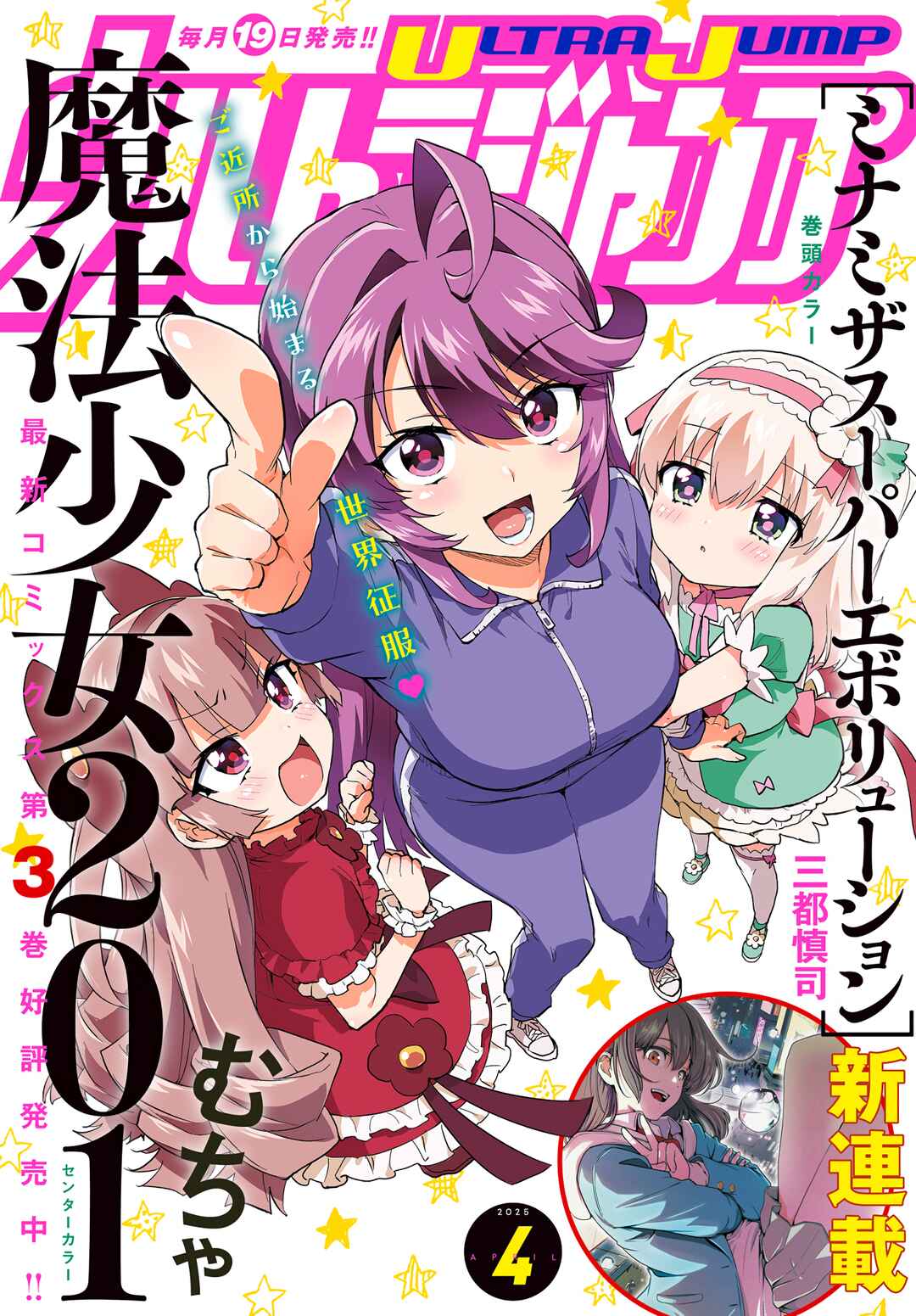 Mahou Shoujo 201 Chapter 31 - Page 1