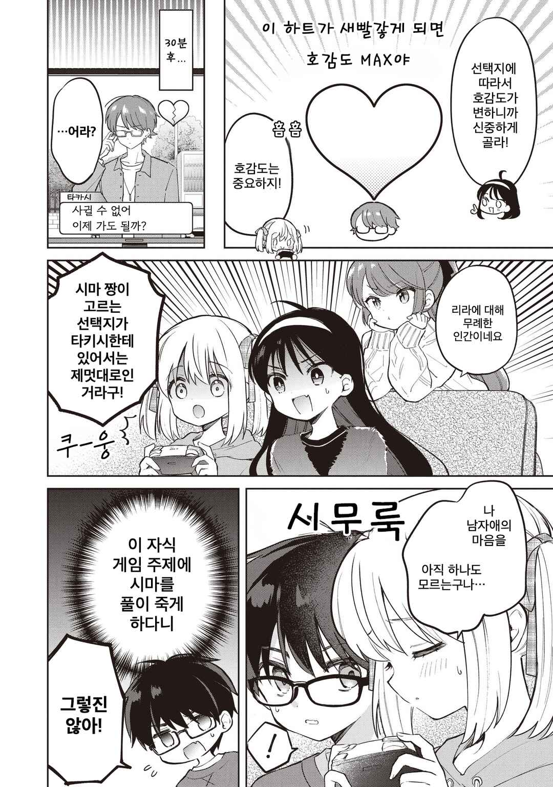 Majo wa Mangetsu ni Saku Chapter 29.5 - Page 2