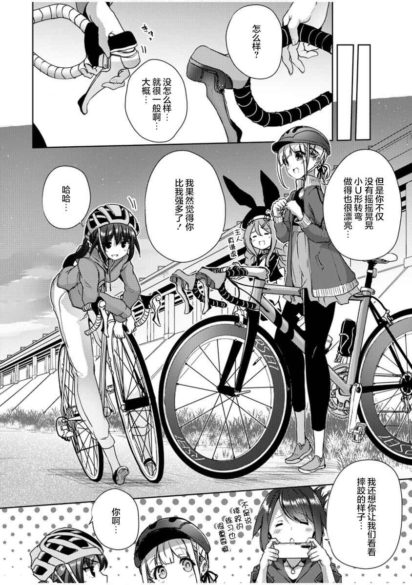 Ginrin Voice Chapter 5.2 - Page 12