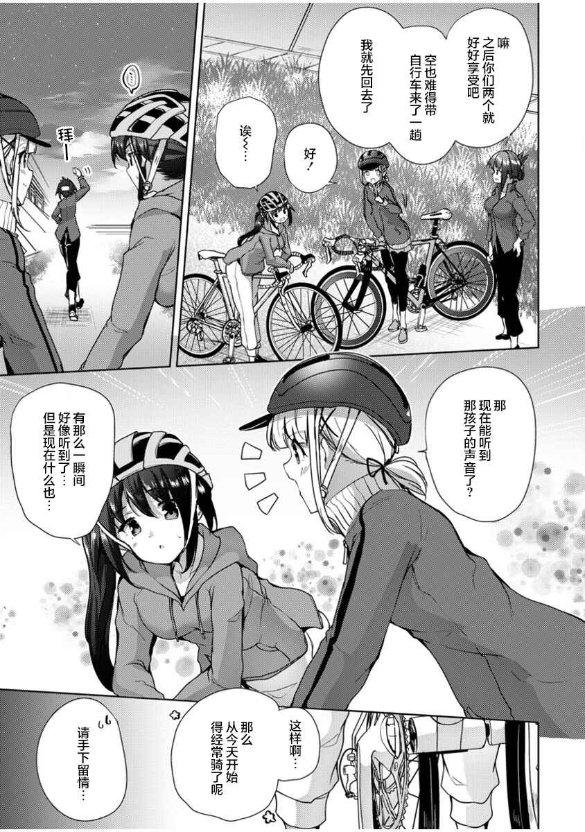 Ginrin Voice Chapter 5.2 - Page 13