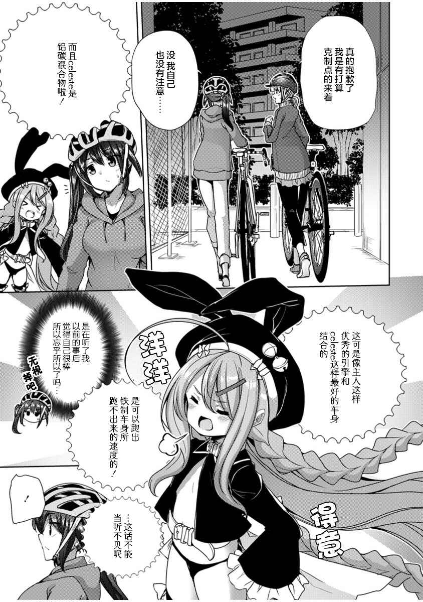 Ginrin Voice Chapter 5.2 - Page 15
