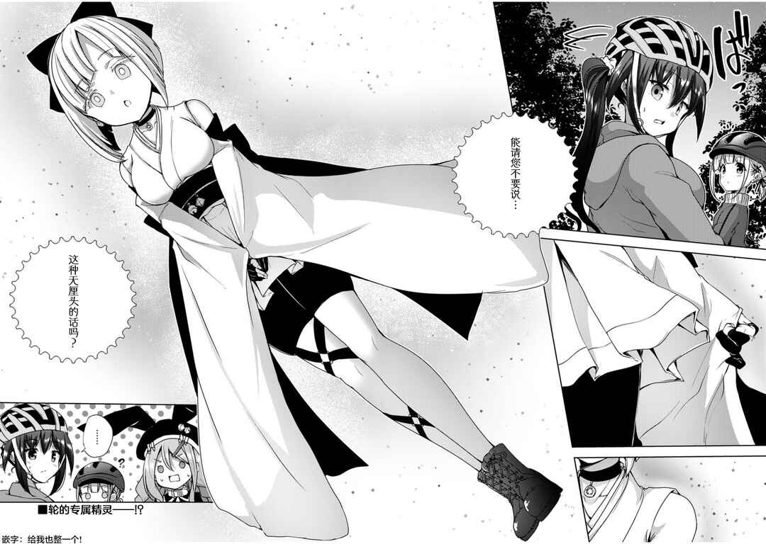 Ginrin Voice Chapter 5.2 - Page 16