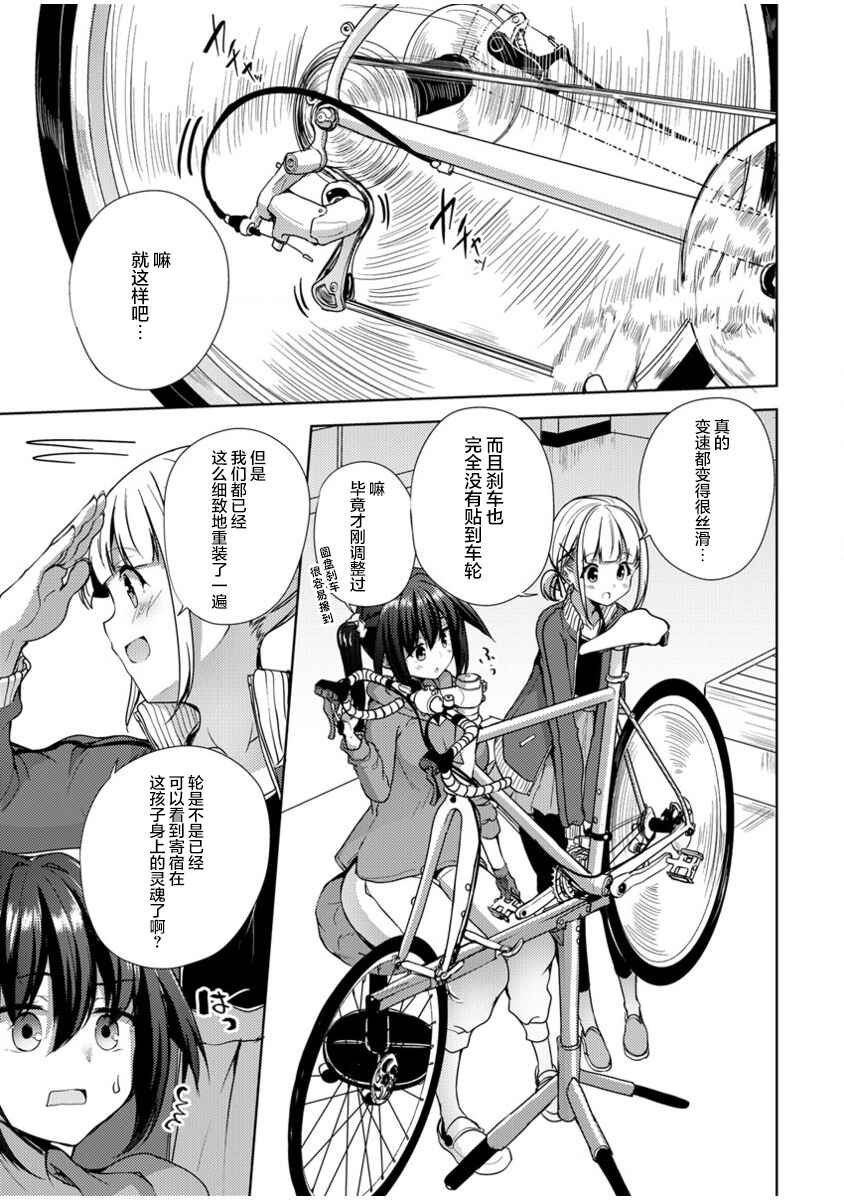 Ginrin Voice Chapter 5.2 - Page 2