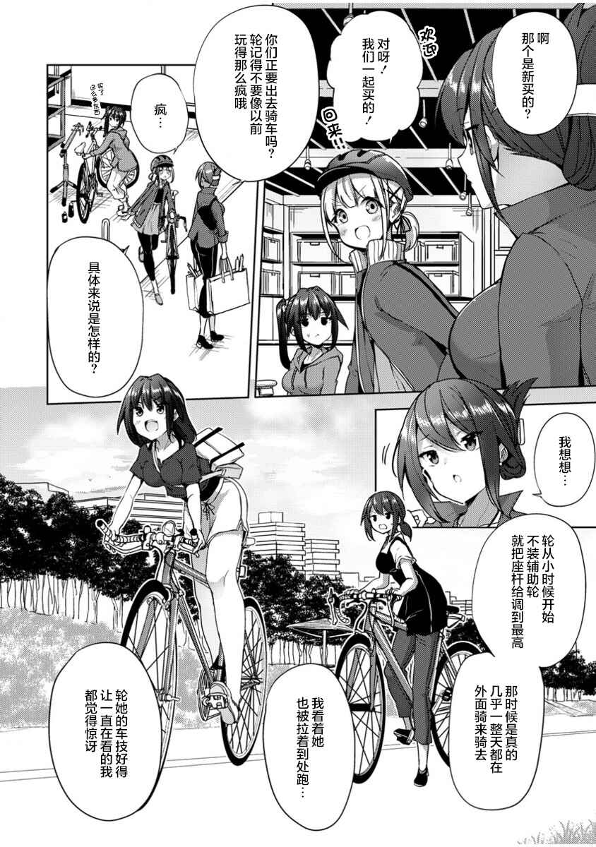Ginrin Voice Chapter 5.2 - Page 5