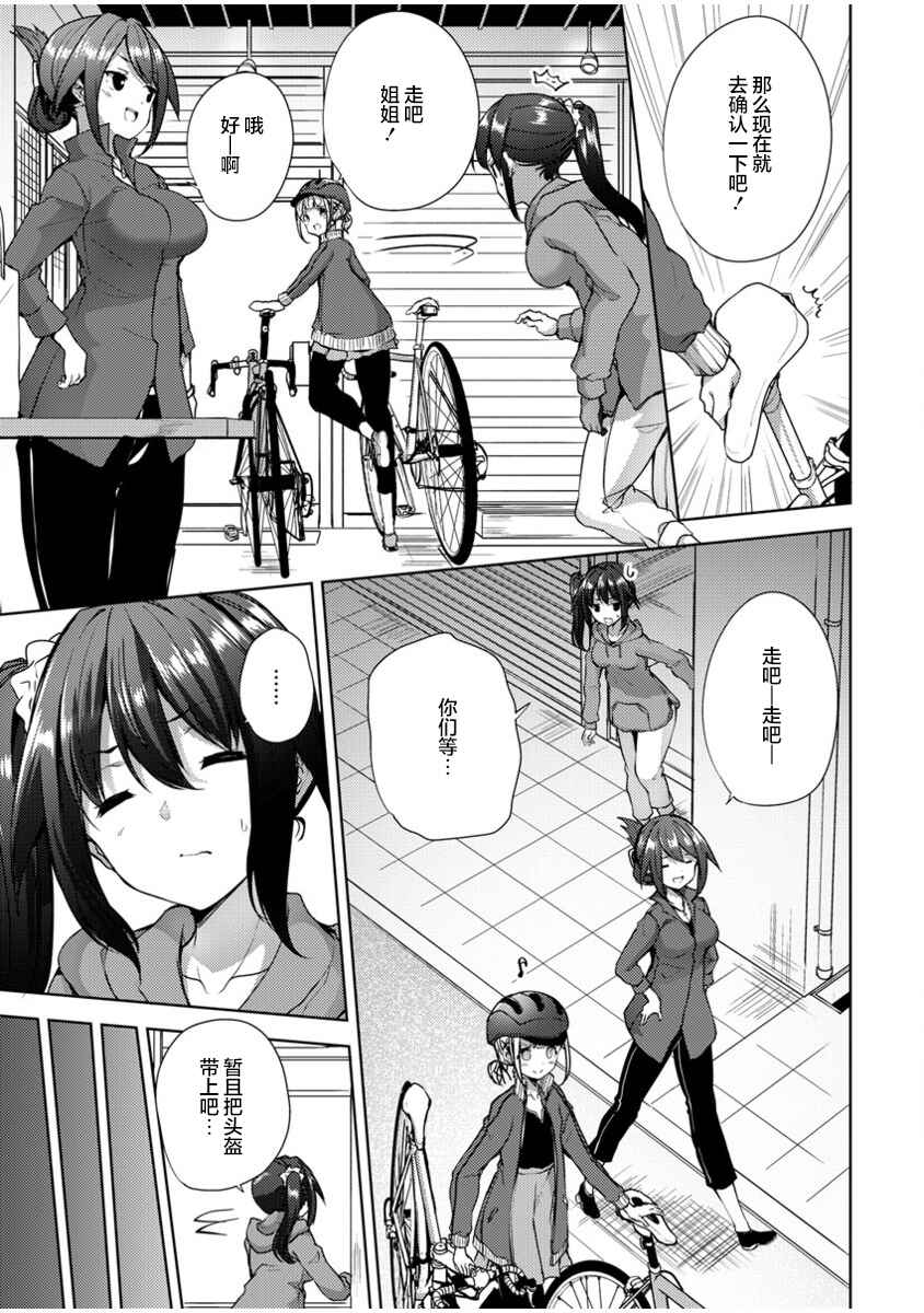 Ginrin Voice Chapter 5.2 - Page 8