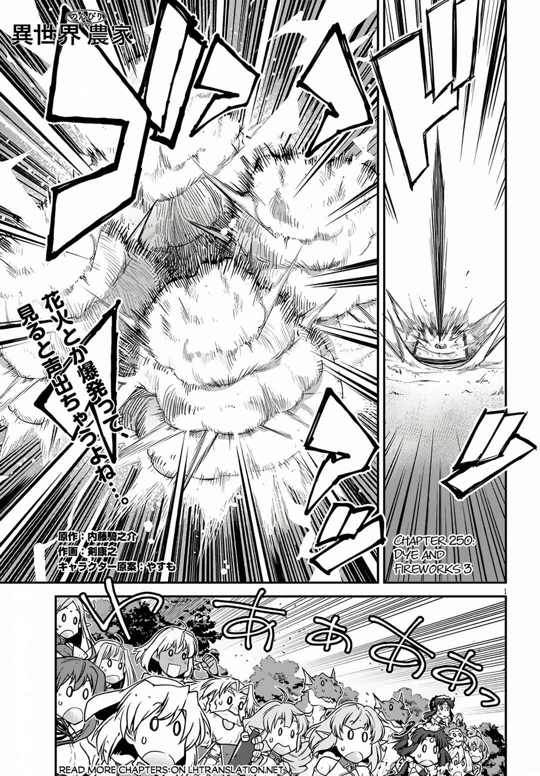Isekai Nonbiri Nouka Chapter 250 - Page 2