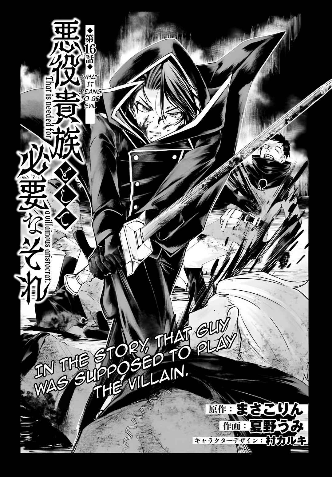 Akuyaku Kizoku to shite Hitsuyou na Sore Chapter 16 - Page 3