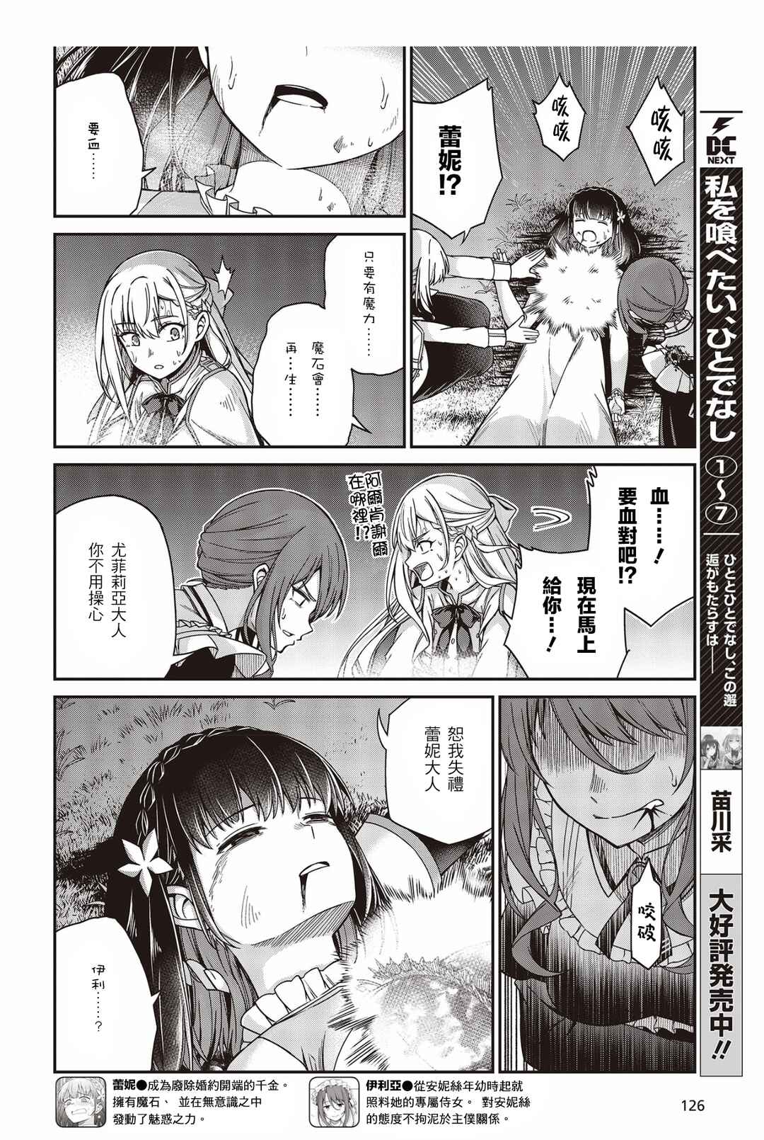 Tensei Oujo to Tensai Reijou no Mahou Kakumei Chapter 34 - Page 10
