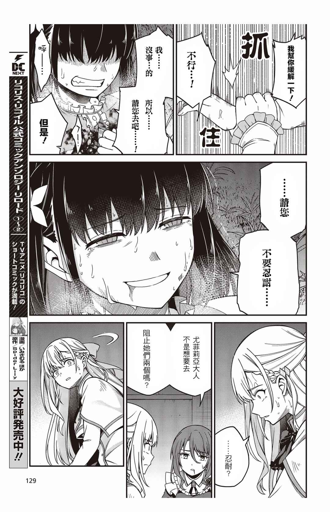 Tensei Oujo to Tensai Reijou no Mahou Kakumei Chapter 34 - Page 13
