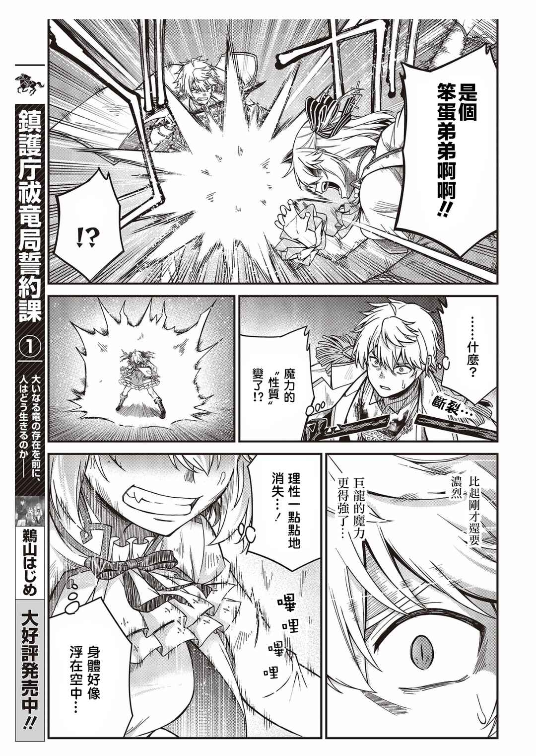 Tensei Oujo to Tensai Reijou no Mahou Kakumei Chapter 34 - Page 15
