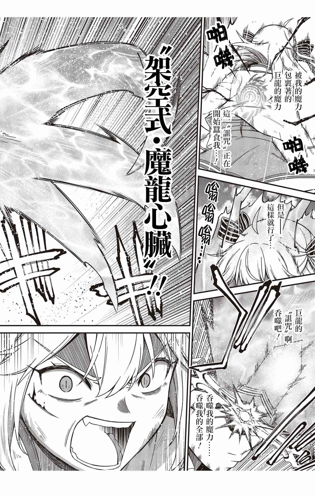 Tensei Oujo to Tensai Reijou no Mahou Kakumei Chapter 34 - Page 16