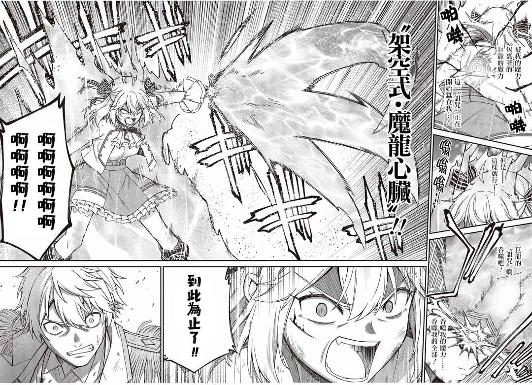 Tensei Oujo to Tensai Reijou no Mahou Kakumei Chapter 34 - Page 17