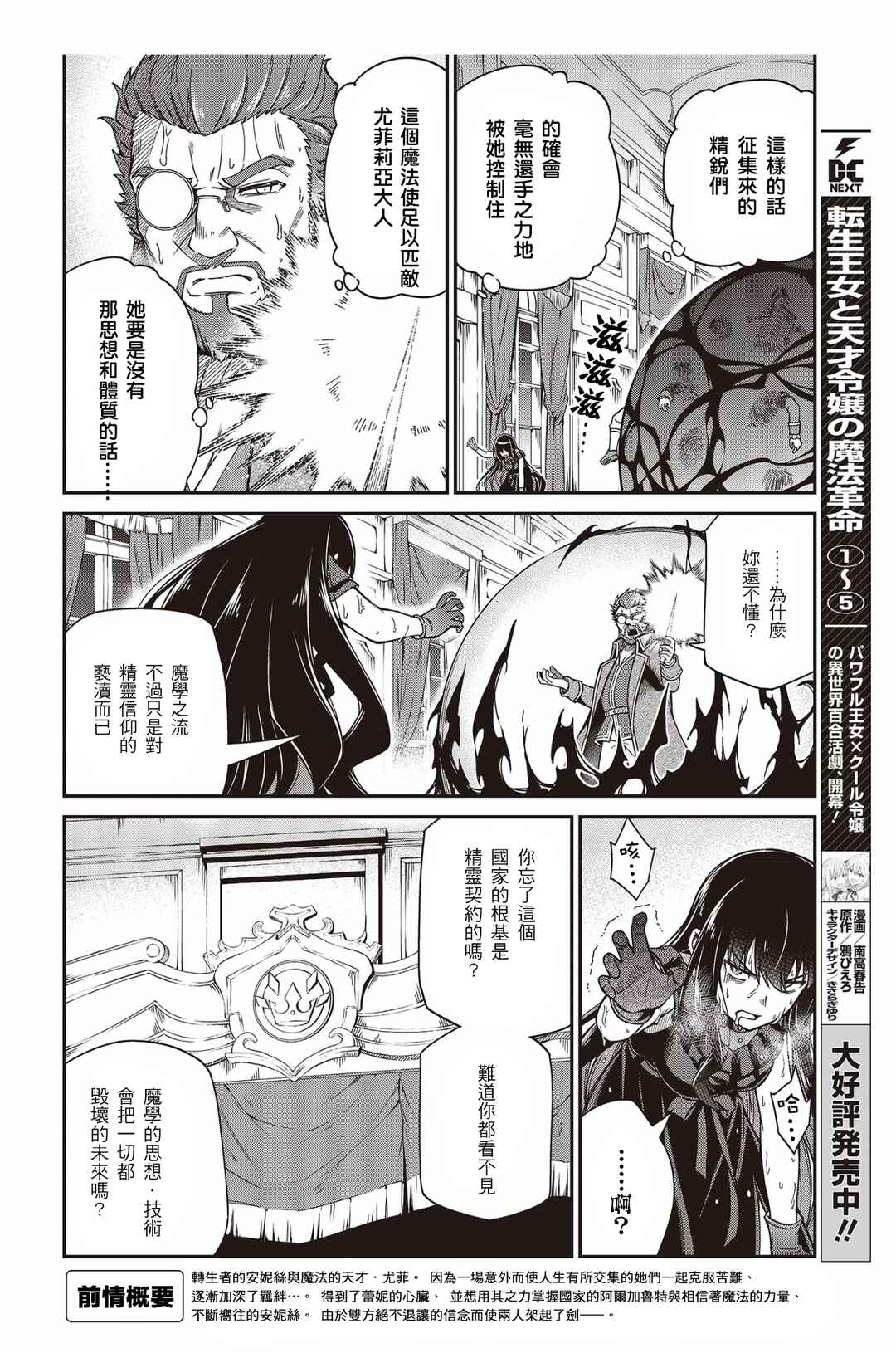 Tensei Oujo to Tensai Reijou no Mahou Kakumei Chapter 34 - Page 2