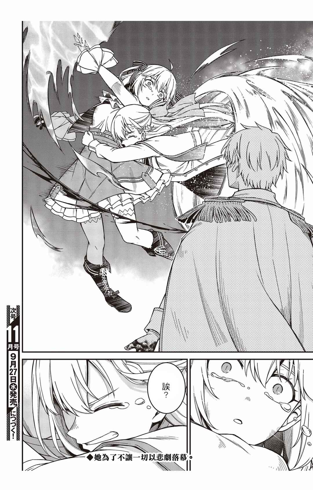 Tensei Oujo to Tensai Reijou no Mahou Kakumei Chapter 34 - Page 27
