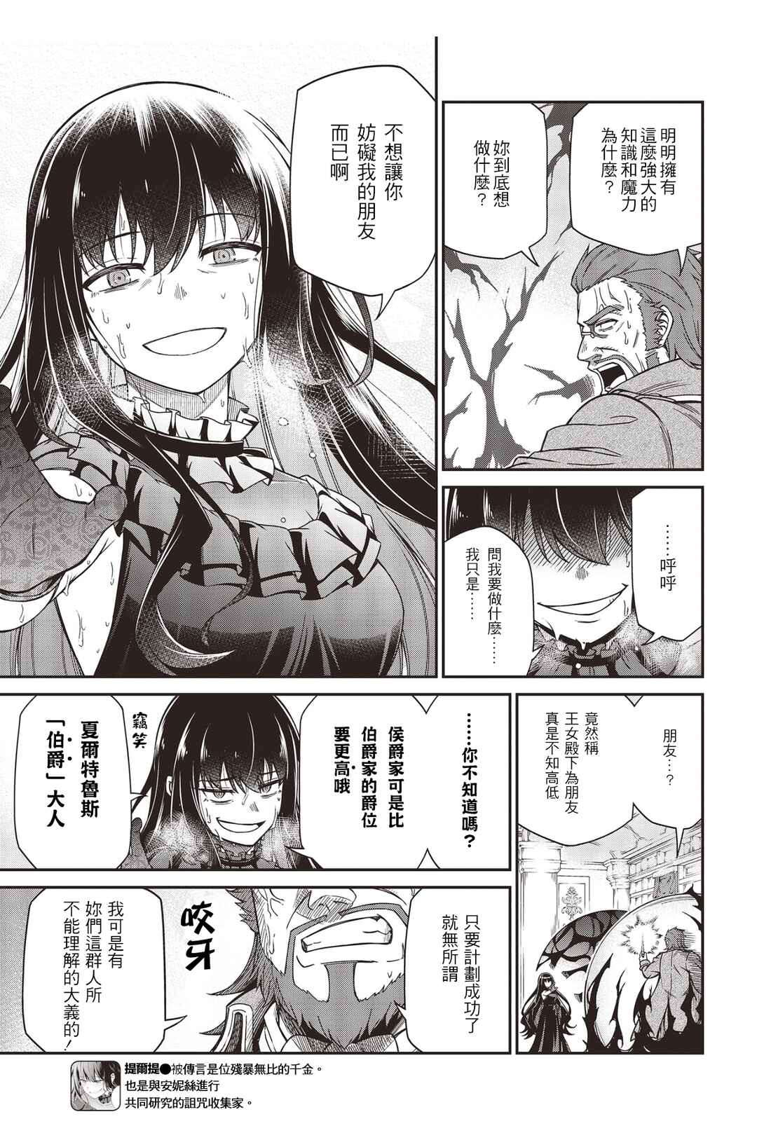 Tensei Oujo to Tensai Reijou no Mahou Kakumei Chapter 34 - Page 3