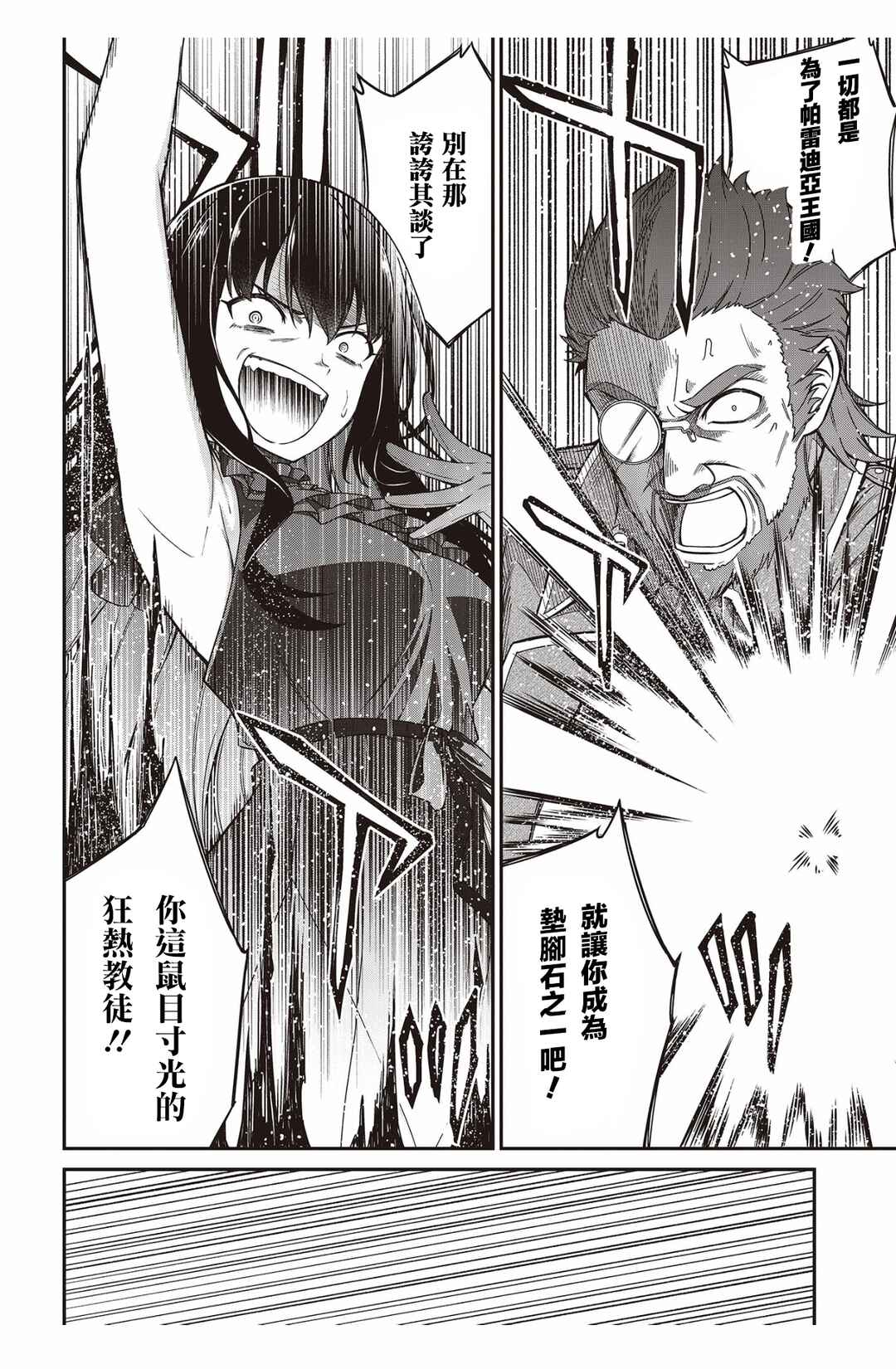 Tensei Oujo to Tensai Reijou no Mahou Kakumei Chapter 34 - Page 4