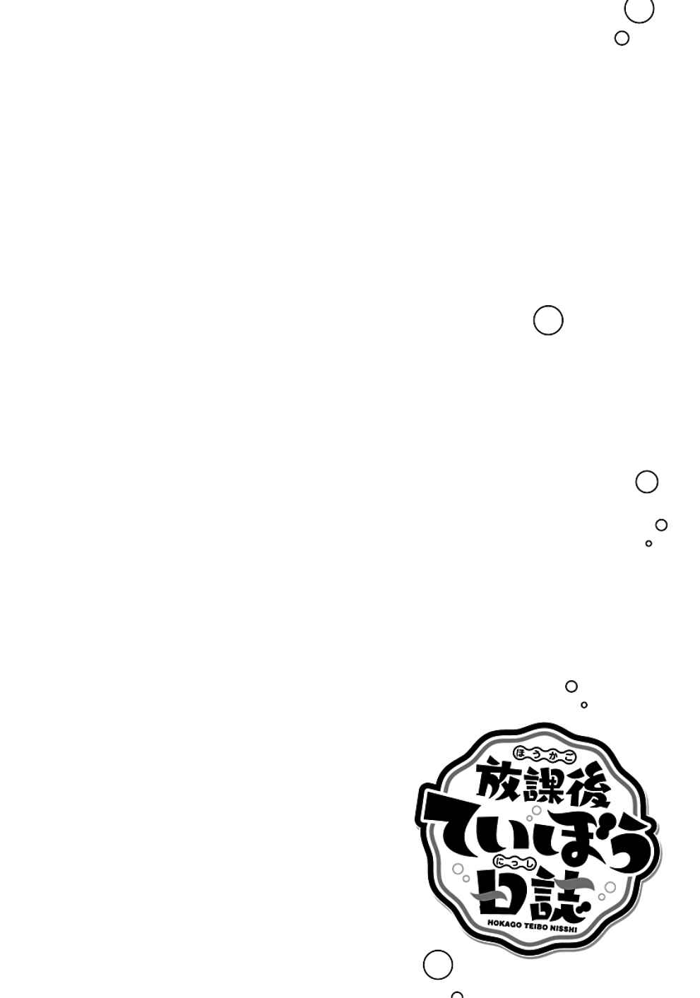 Houkago Teibou Nisshi Chapter 25 - Page 26