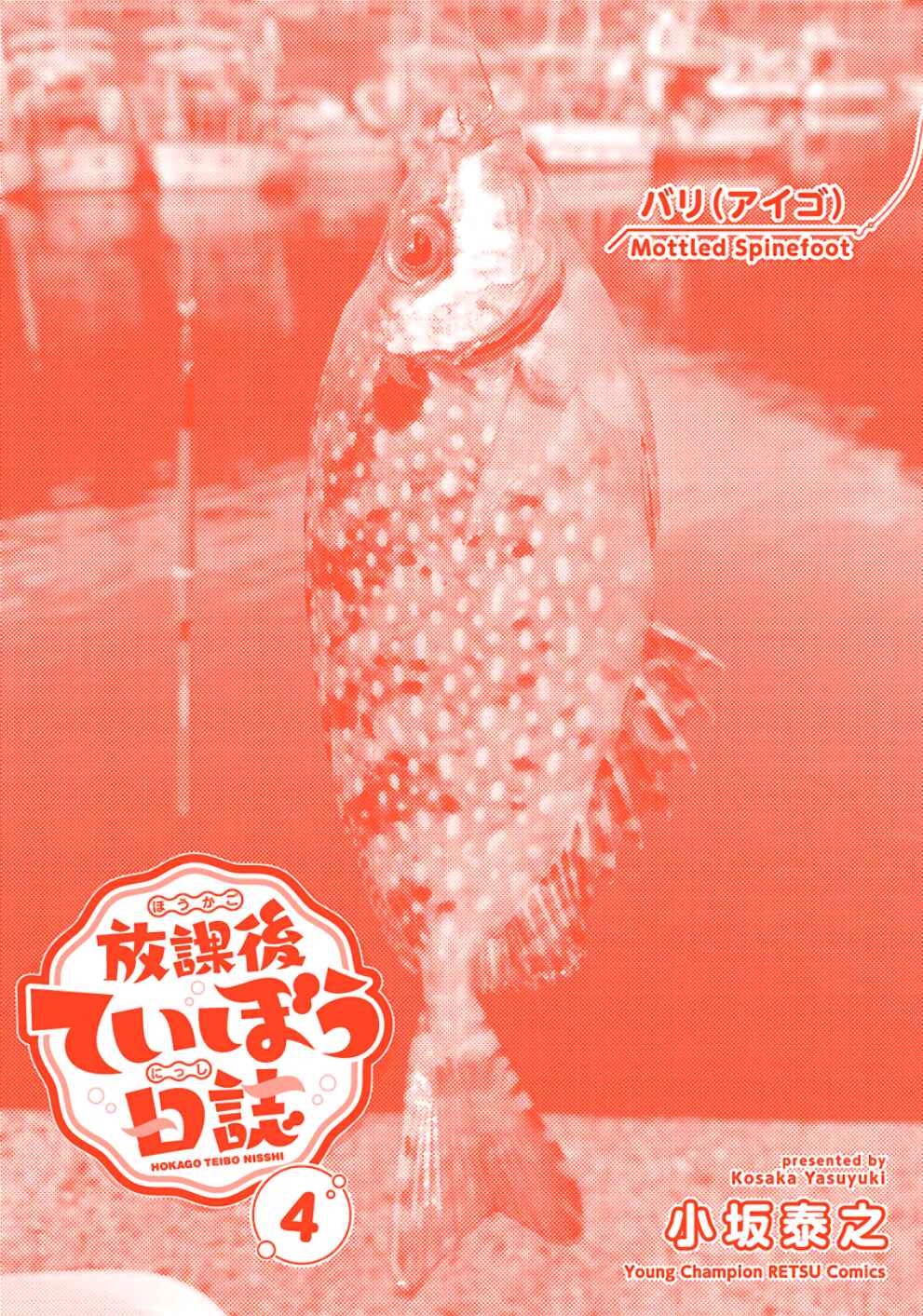 Houkago Teibou Nisshi Chapter 25 - Page 28