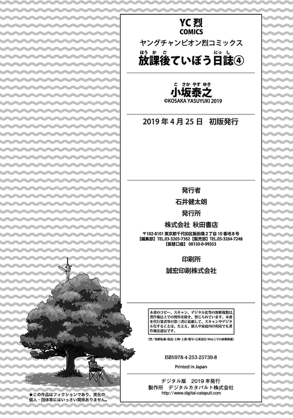 Houkago Teibou Nisshi Chapter 25 - Page 31