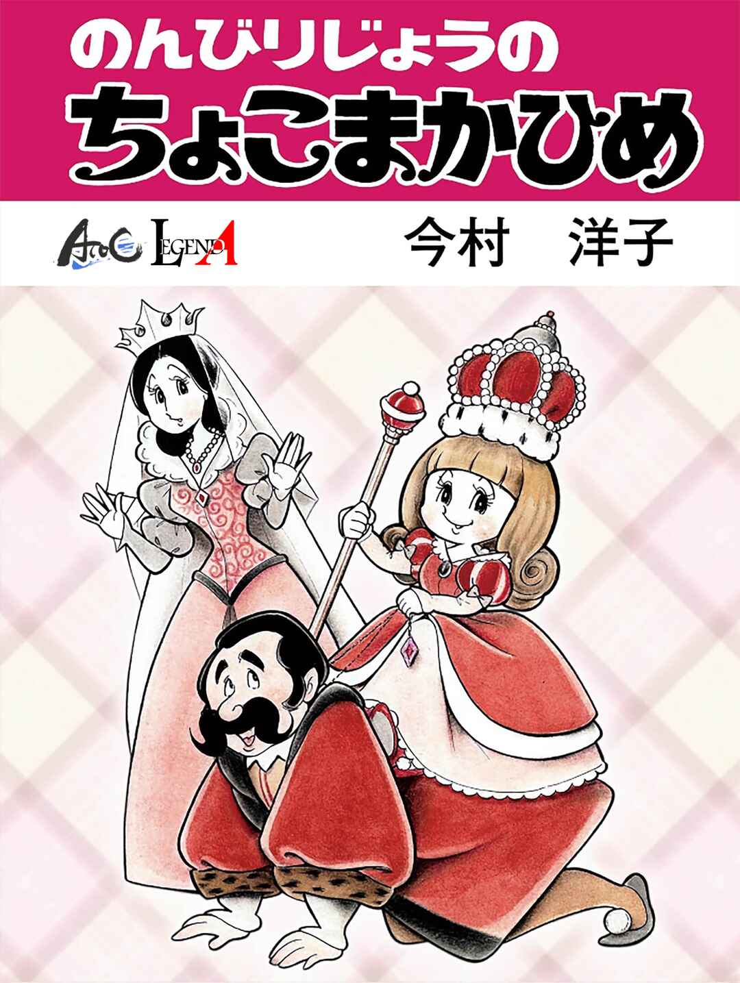Nonbiri-jou no Chokomakahime Chapter 1 - Page 1
