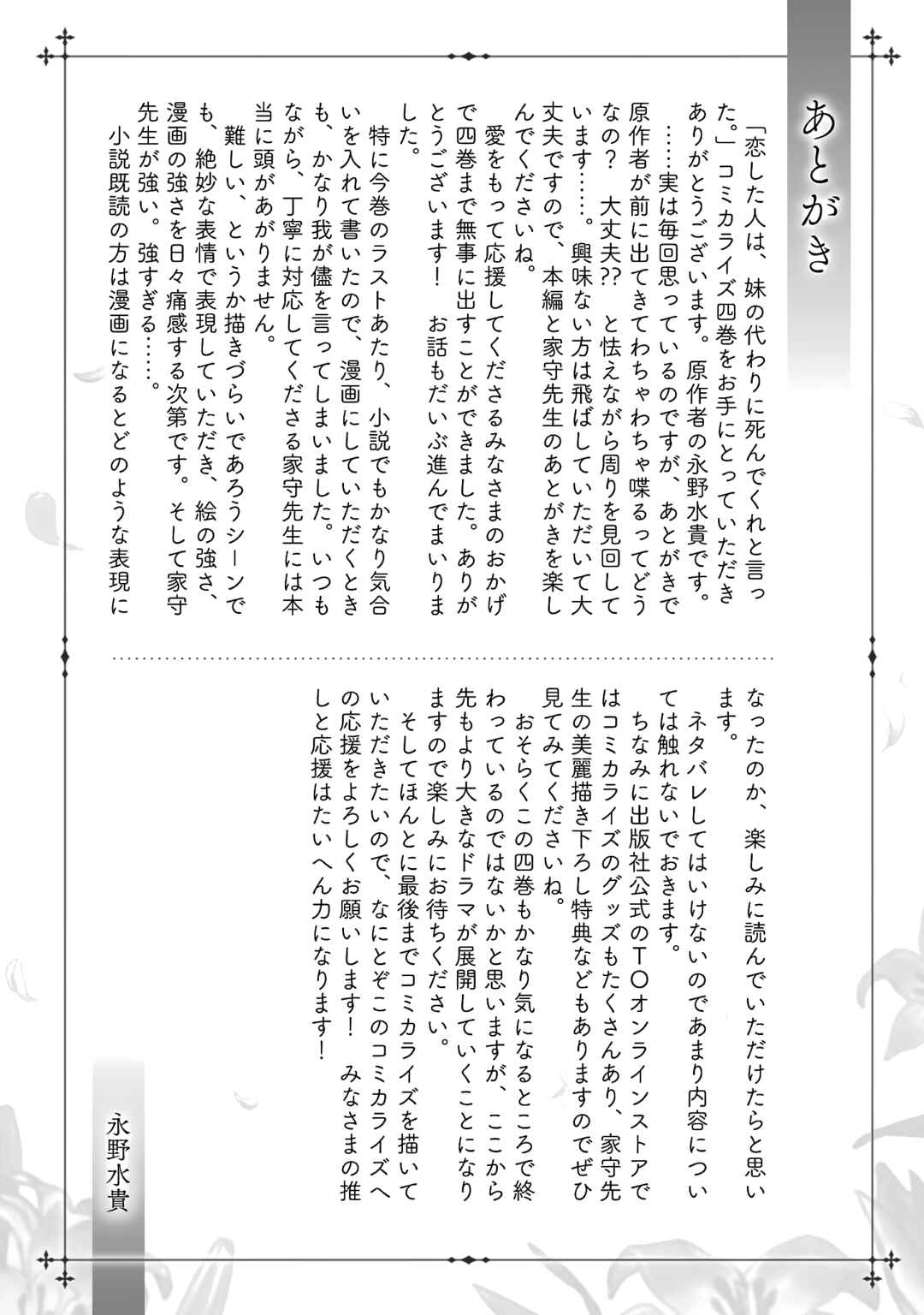 Koishita Hito wa, Imouto no Kawari ni Shindekure to Itta.: Imouto to Kekkon Shita Kataomoi Aite ga Naze Imasara Watashi no Moto ni? to Omottara @COMIC Chapter 16.5 - Page 20
