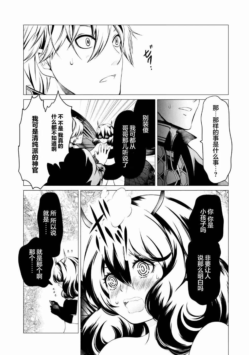 I'm Working at the Church as a Priest, but I Want to Be Cut Some Slack from the Mutilated Bodies of the Heroes that Keep Getting Sent to Me Chapter 5 - Page 11