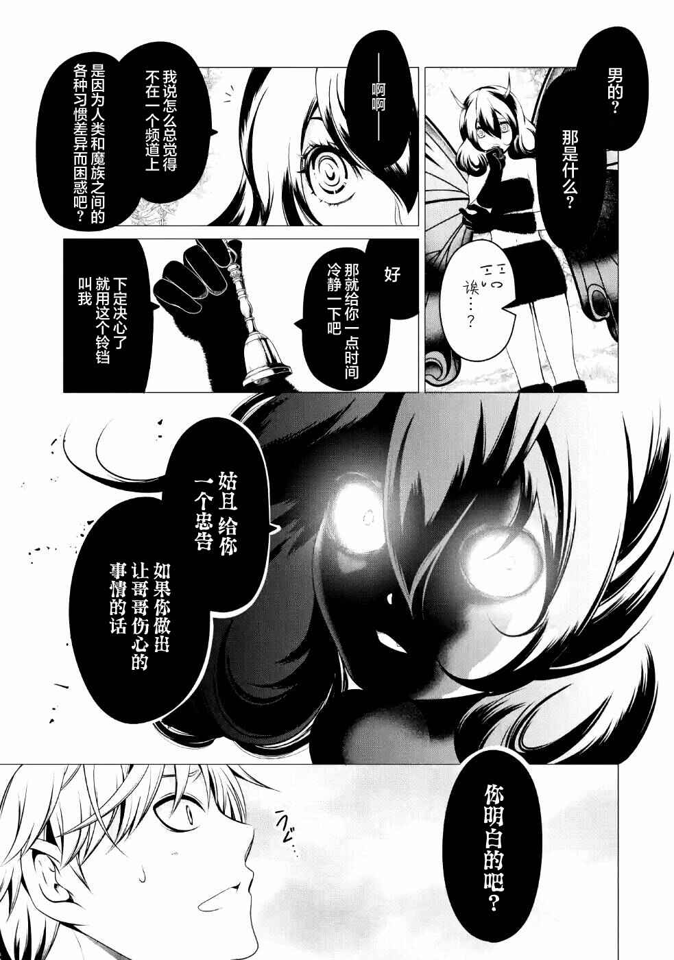 I'm Working at the Church as a Priest, but I Want to Be Cut Some Slack from the Mutilated Bodies of the Heroes that Keep Getting Sent to Me Chapter 5 - Page 13