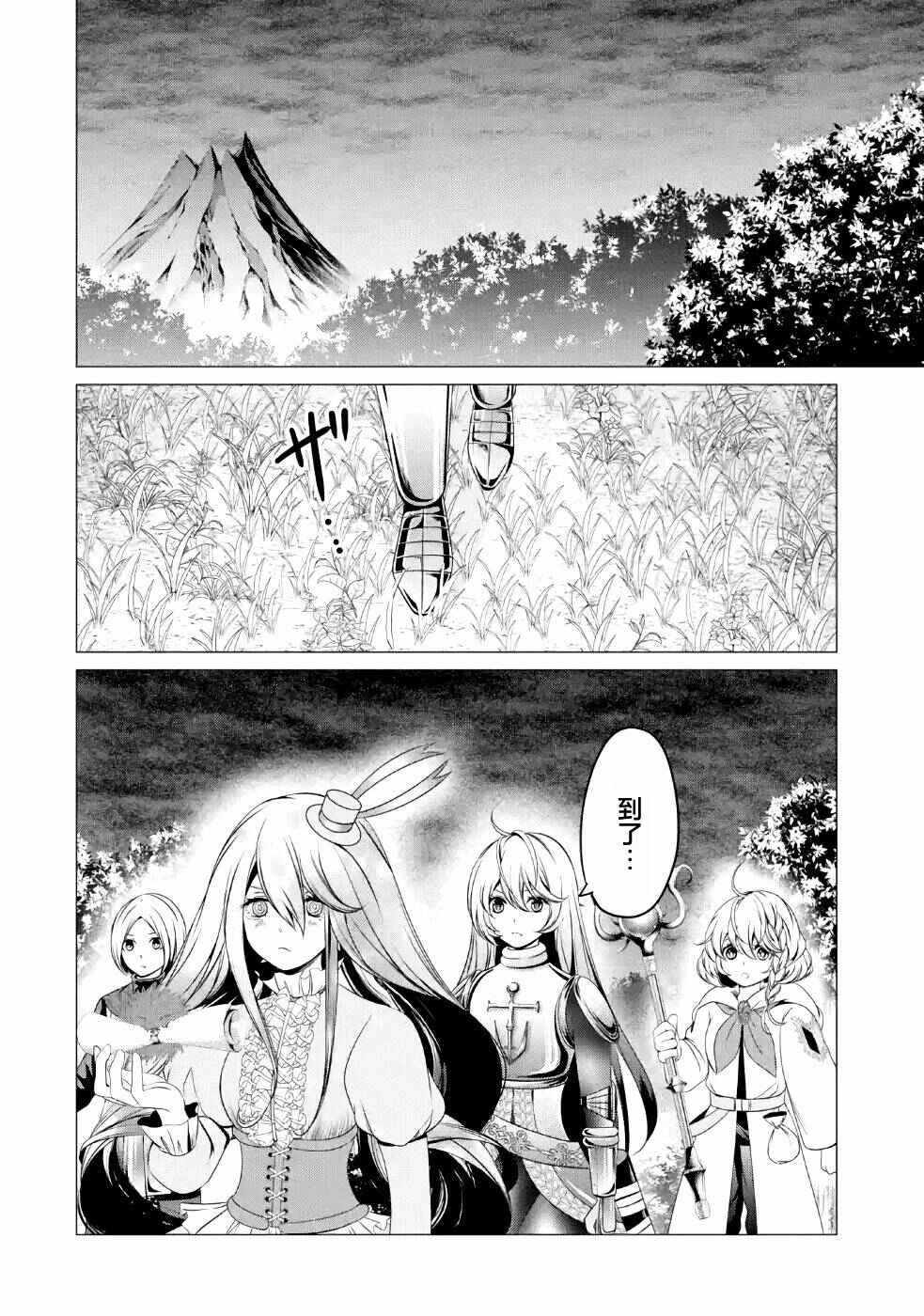 I'm Working at the Church as a Priest, but I Want to Be Cut Some Slack from the Mutilated Bodies of the Heroes that Keep Getting Sent to Me Chapter 5 - Page 14