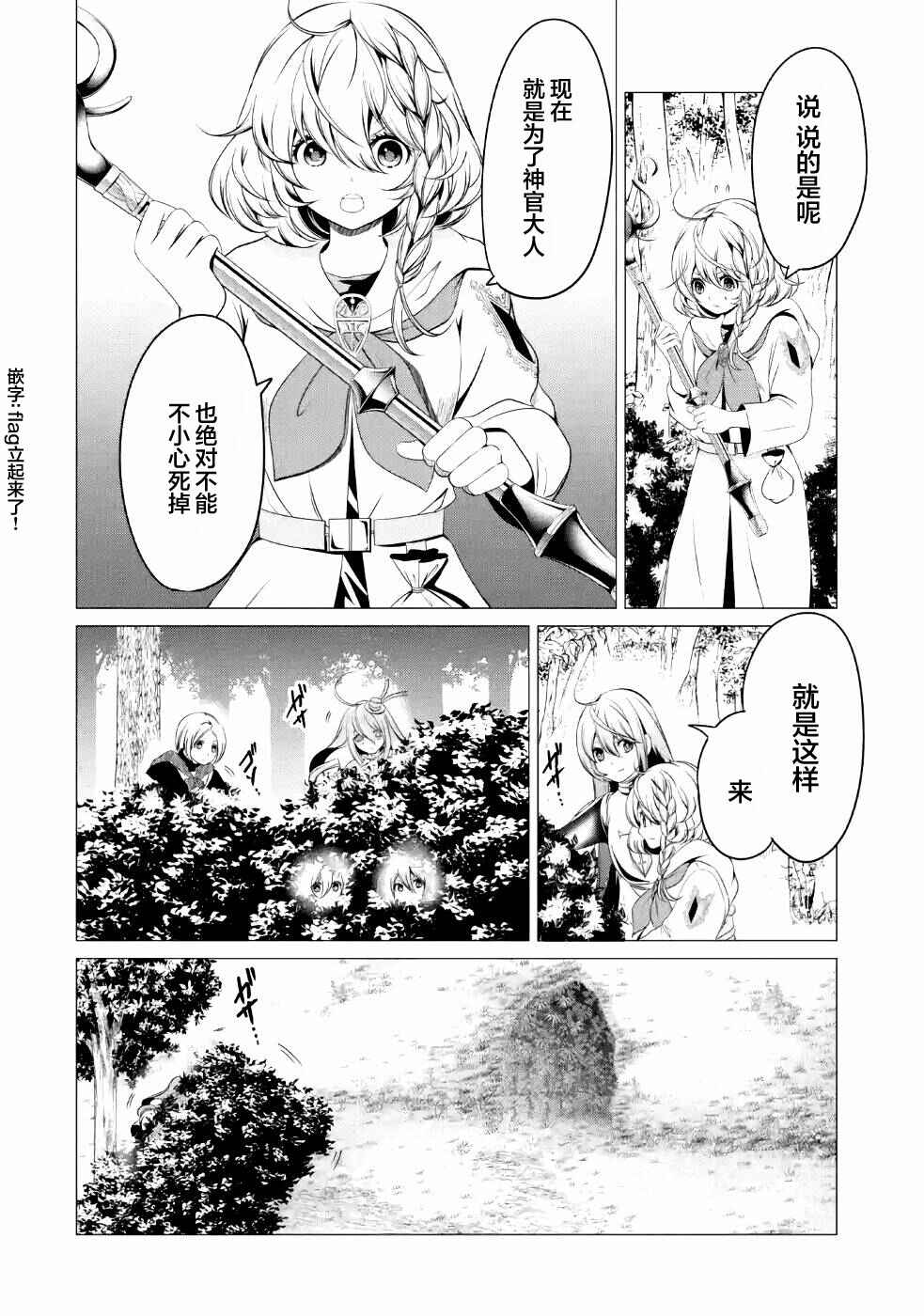 I'm Working at the Church as a Priest, but I Want to Be Cut Some Slack from the Mutilated Bodies of the Heroes that Keep Getting Sent to Me Chapter 5 - Page 16