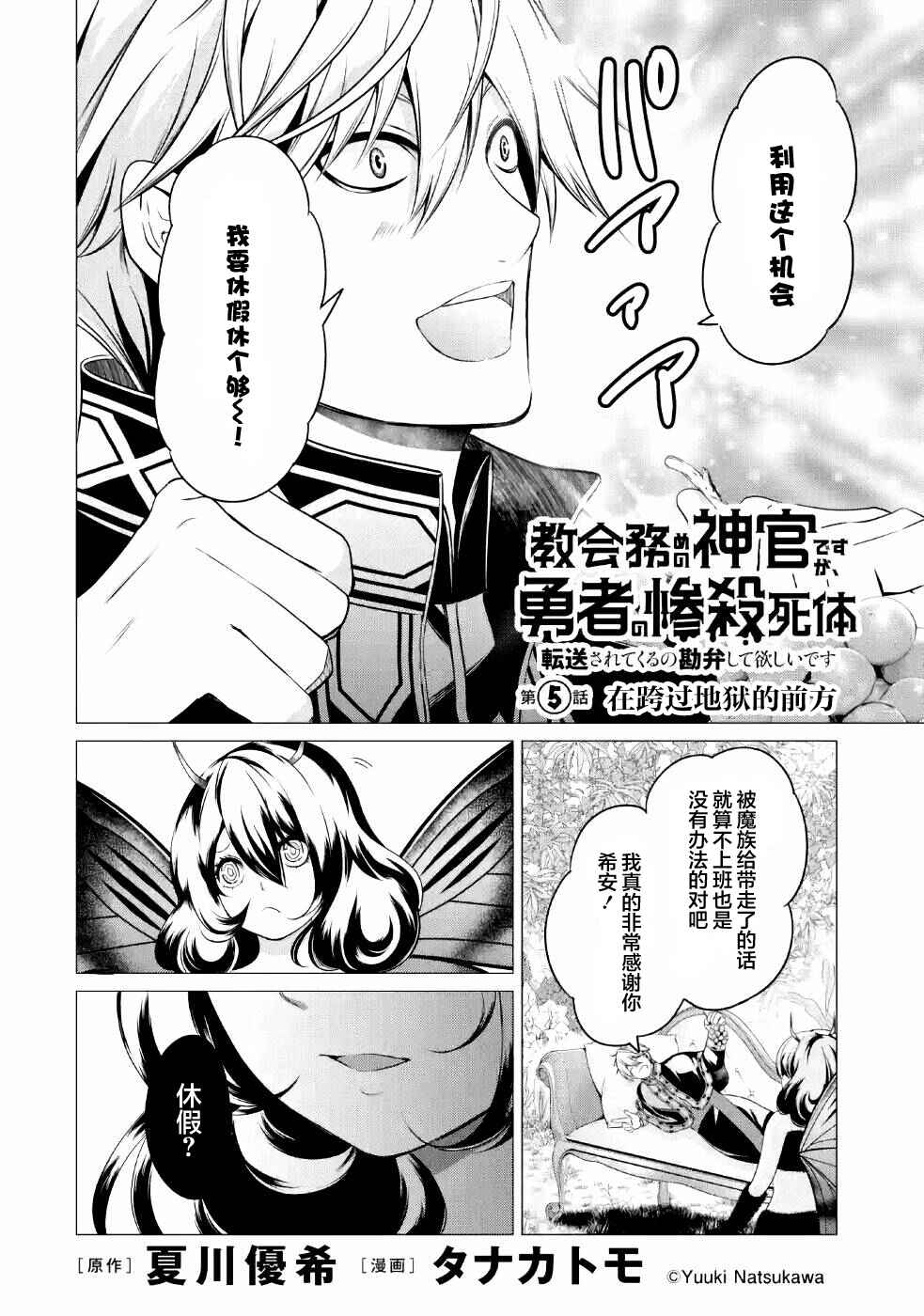 I'm Working at the Church as a Priest, but I Want to Be Cut Some Slack from the Mutilated Bodies of the Heroes that Keep Getting Sent to Me Chapter 5 - Page 2