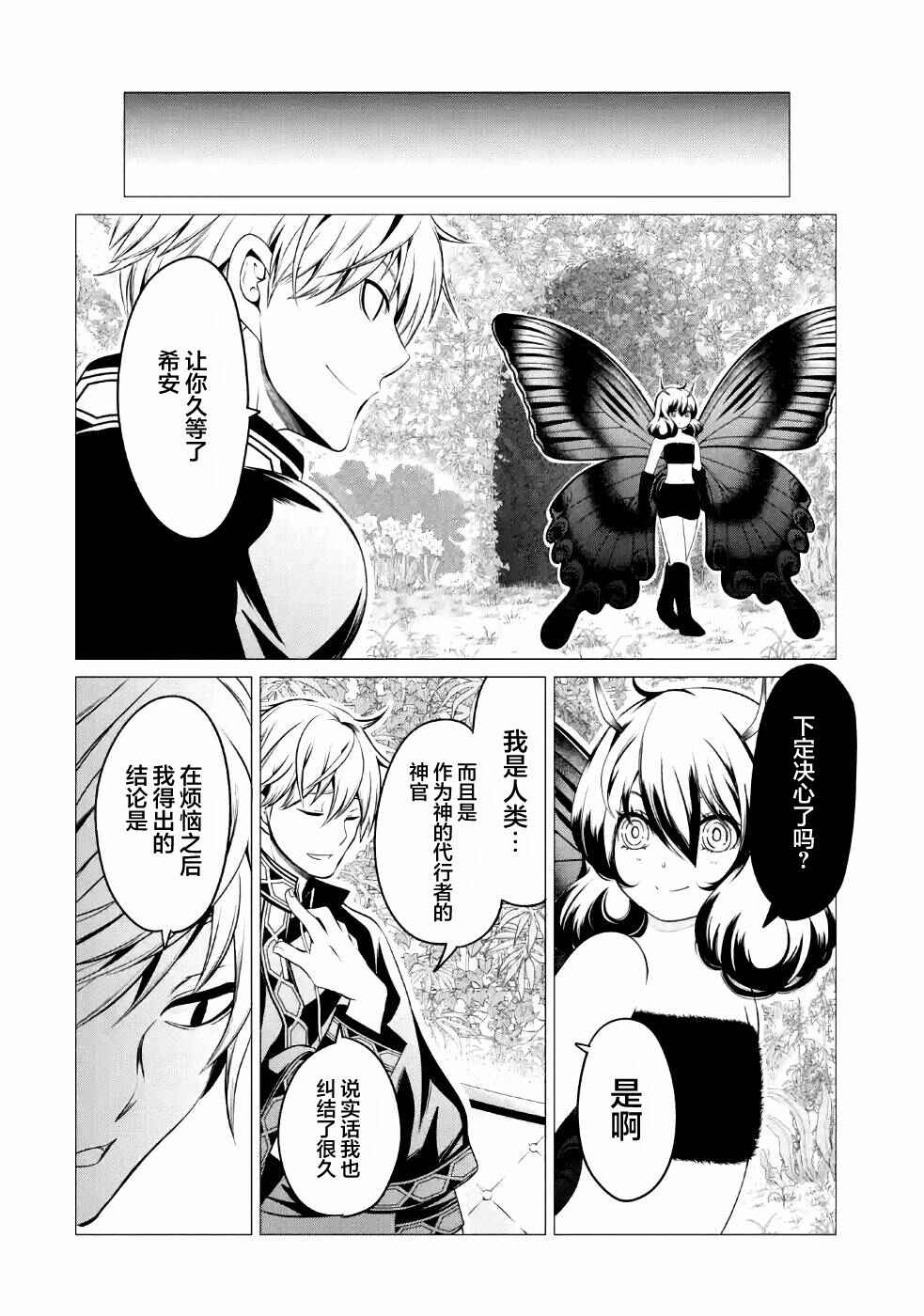 I'm Working at the Church as a Priest, but I Want to Be Cut Some Slack from the Mutilated Bodies of the Heroes that Keep Getting Sent to Me Chapter 5 - Page 20