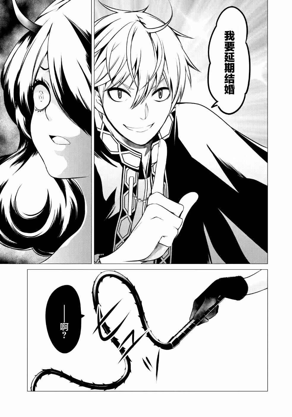 I'm Working at the Church as a Priest, but I Want to Be Cut Some Slack from the Mutilated Bodies of the Heroes that Keep Getting Sent to Me Chapter 5 - Page 21