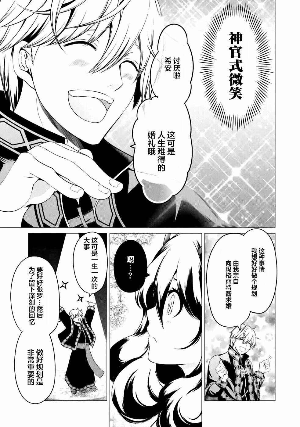 I'm Working at the Church as a Priest, but I Want to Be Cut Some Slack from the Mutilated Bodies of the Heroes that Keep Getting Sent to Me Chapter 5 - Page 23