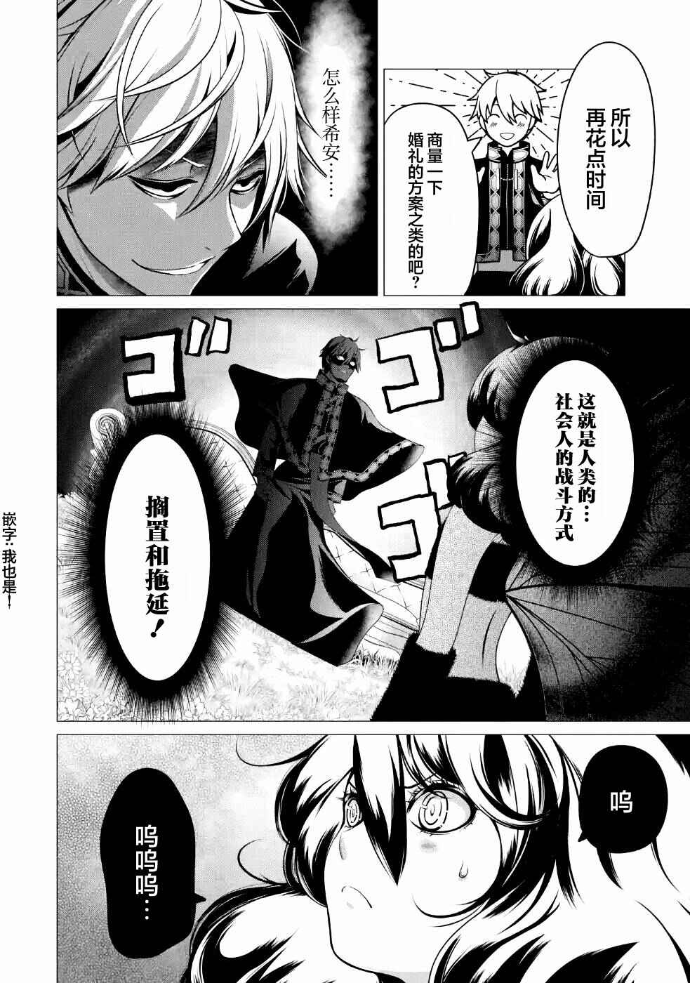 I'm Working at the Church as a Priest, but I Want to Be Cut Some Slack from the Mutilated Bodies of the Heroes that Keep Getting Sent to Me Chapter 5 - Page 24