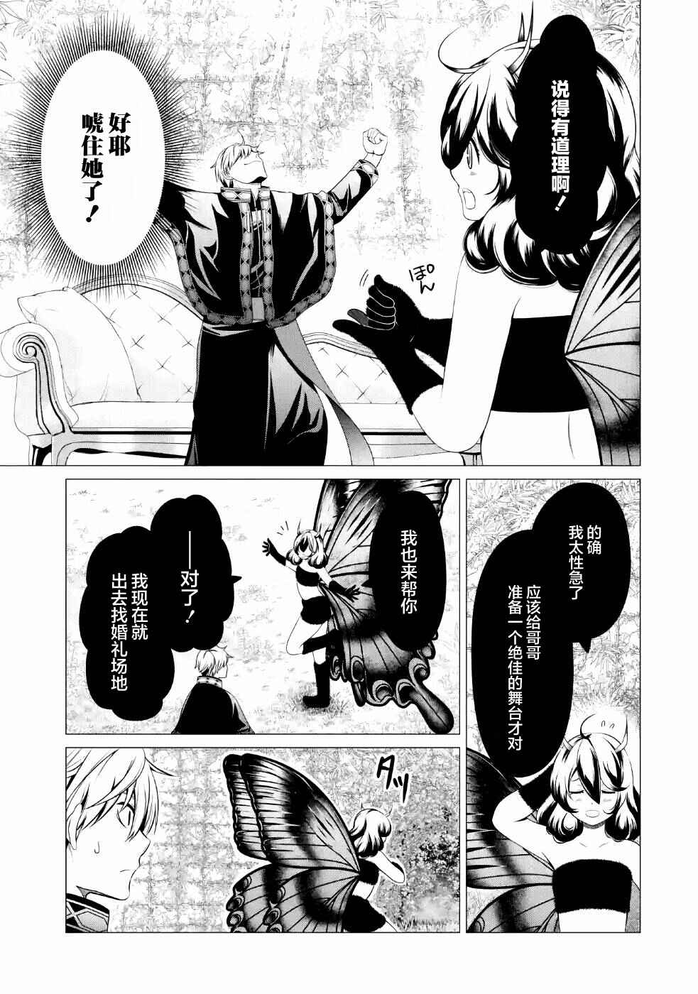 I'm Working at the Church as a Priest, but I Want to Be Cut Some Slack from the Mutilated Bodies of the Heroes that Keep Getting Sent to Me Chapter 5 - Page 25