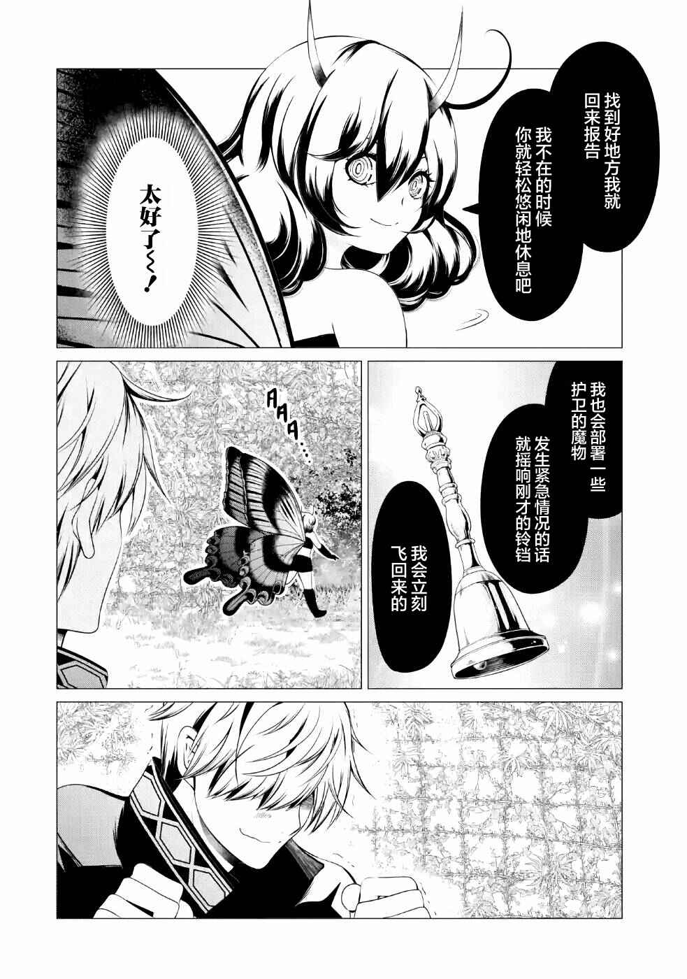 I'm Working at the Church as a Priest, but I Want to Be Cut Some Slack from the Mutilated Bodies of the Heroes that Keep Getting Sent to Me Chapter 5 - Page 26