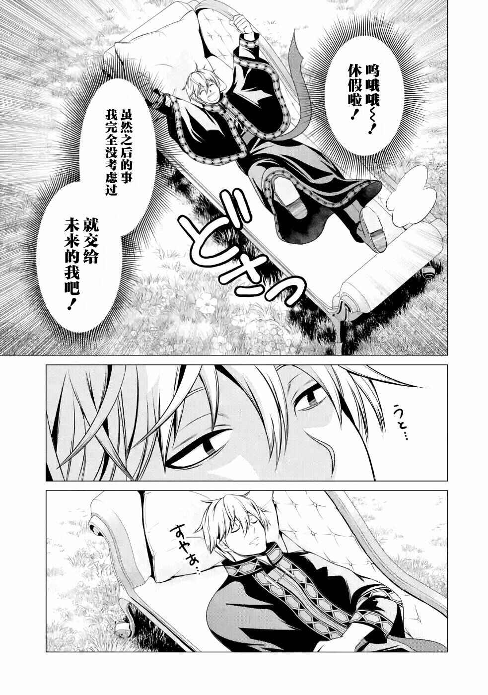 I'm Working at the Church as a Priest, but I Want to Be Cut Some Slack from the Mutilated Bodies of the Heroes that Keep Getting Sent to Me Chapter 5 - Page 27