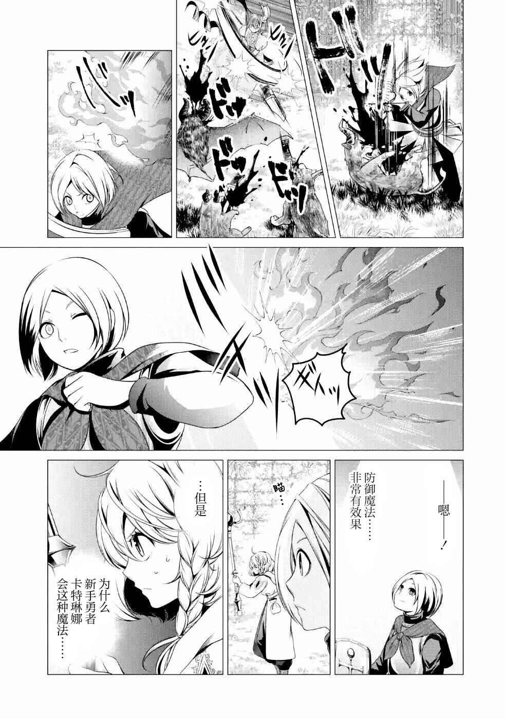 I'm Working at the Church as a Priest, but I Want to Be Cut Some Slack from the Mutilated Bodies of the Heroes that Keep Getting Sent to Me Chapter 5 - Page 33