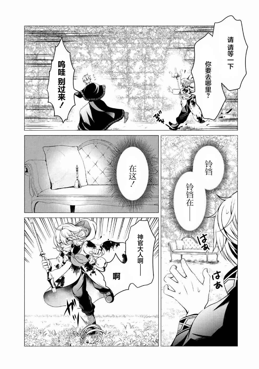 I'm Working at the Church as a Priest, but I Want to Be Cut Some Slack from the Mutilated Bodies of the Heroes that Keep Getting Sent to Me Chapter 5 - Page 38