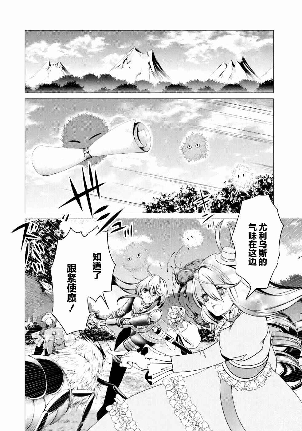 I'm Working at the Church as a Priest, but I Want to Be Cut Some Slack from the Mutilated Bodies of the Heroes that Keep Getting Sent to Me Chapter 5 - Page 4