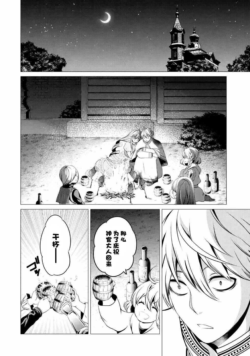 I'm Working at the Church as a Priest, but I Want to Be Cut Some Slack from the Mutilated Bodies of the Heroes that Keep Getting Sent to Me Chapter 5 - Page 41