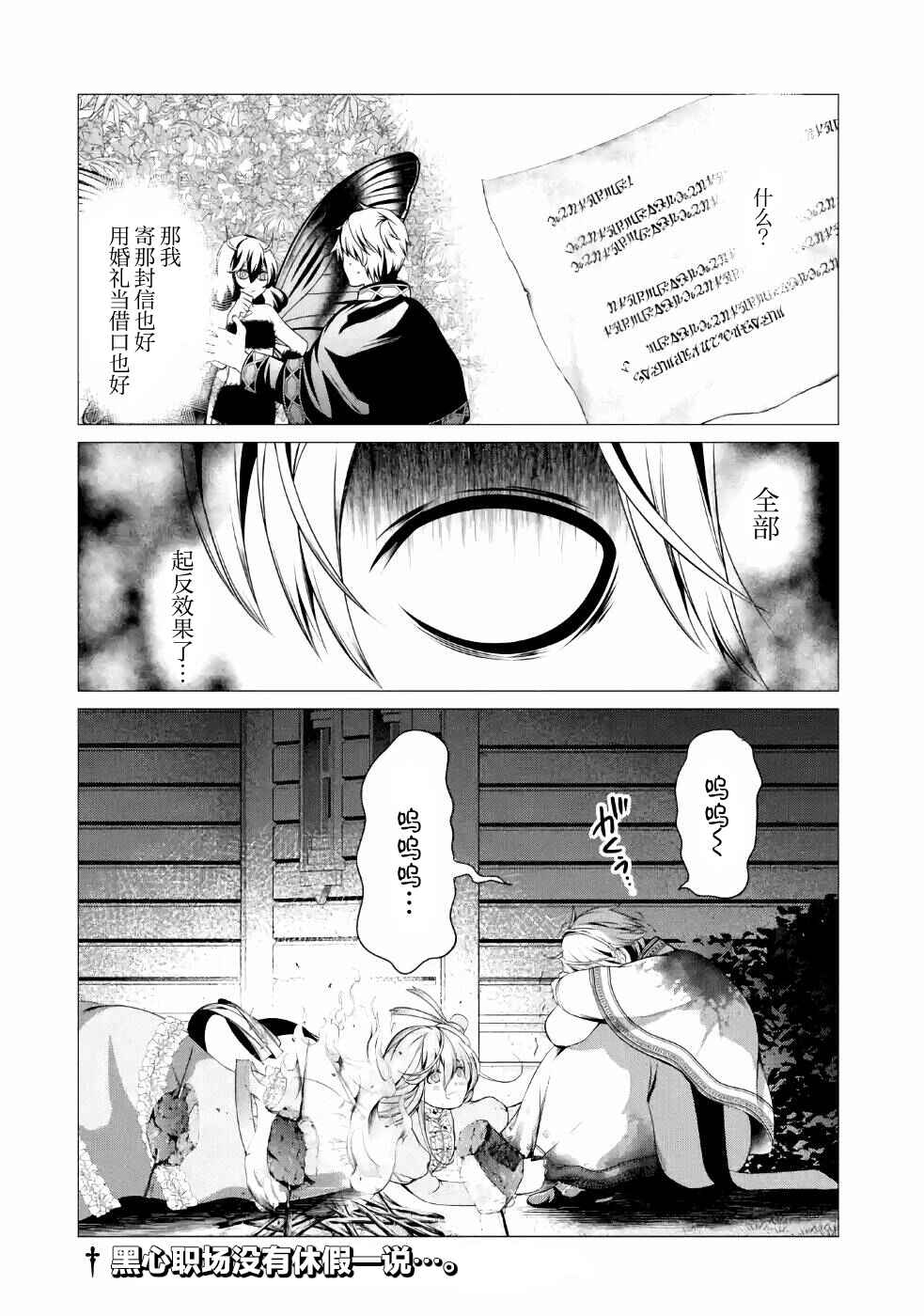 I'm Working at the Church as a Priest, but I Want to Be Cut Some Slack from the Mutilated Bodies of the Heroes that Keep Getting Sent to Me Chapter 5 - Page 43