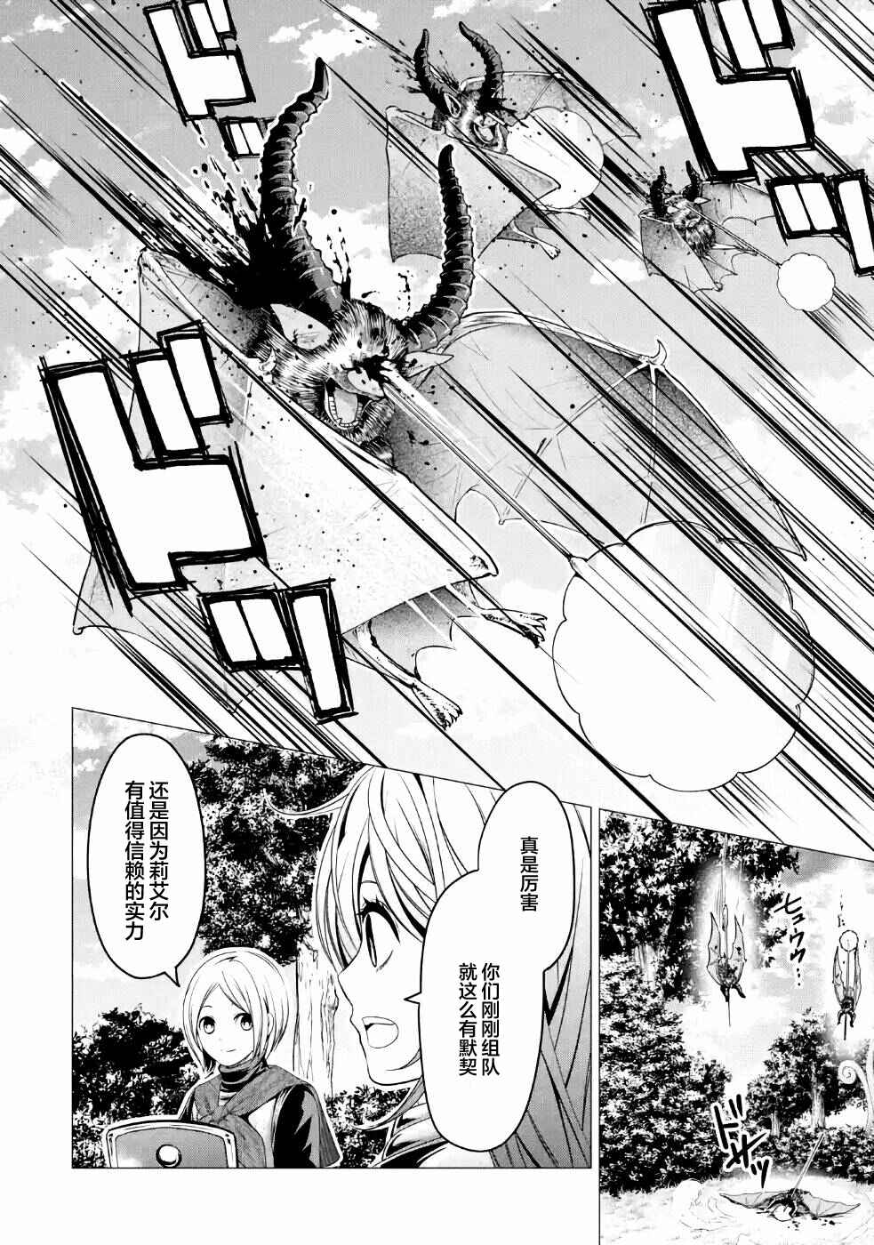 I'm Working at the Church as a Priest, but I Want to Be Cut Some Slack from the Mutilated Bodies of the Heroes that Keep Getting Sent to Me Chapter 5 - Page 6