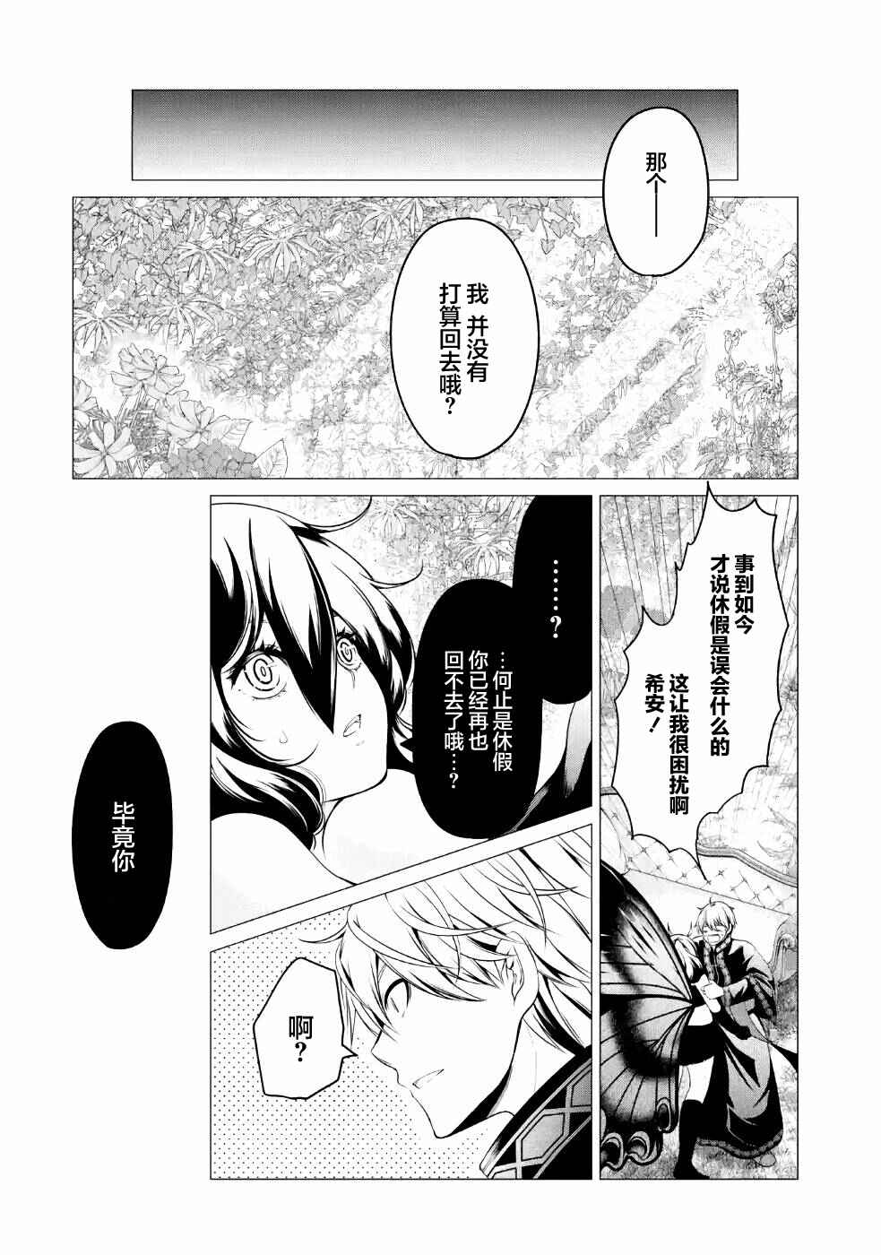 I'm Working at the Church as a Priest, but I Want to Be Cut Some Slack from the Mutilated Bodies of the Heroes that Keep Getting Sent to Me Chapter 5 - Page 8