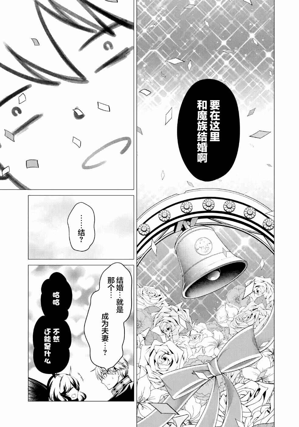 I'm Working at the Church as a Priest, but I Want to Be Cut Some Slack from the Mutilated Bodies of the Heroes that Keep Getting Sent to Me Chapter 5 - Page 9
