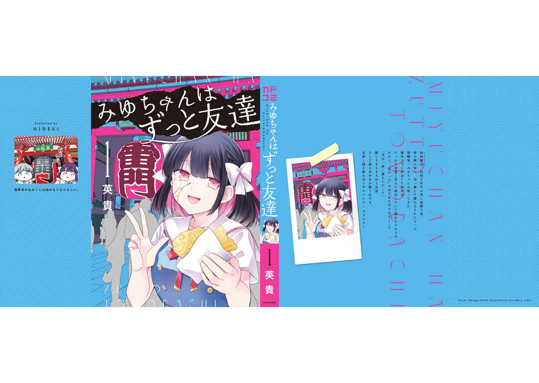 Miyu-chan wa Zutto Tomodachi Chapter 7.5 - Page 6