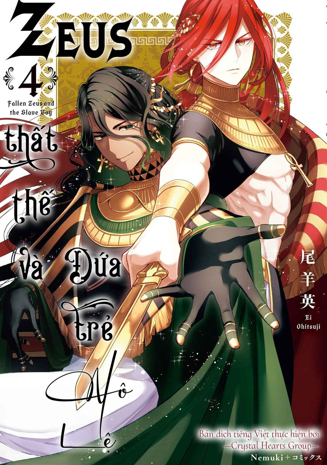Ochibure Zeus to Dourei no Ko Chapter 10 - Page 2