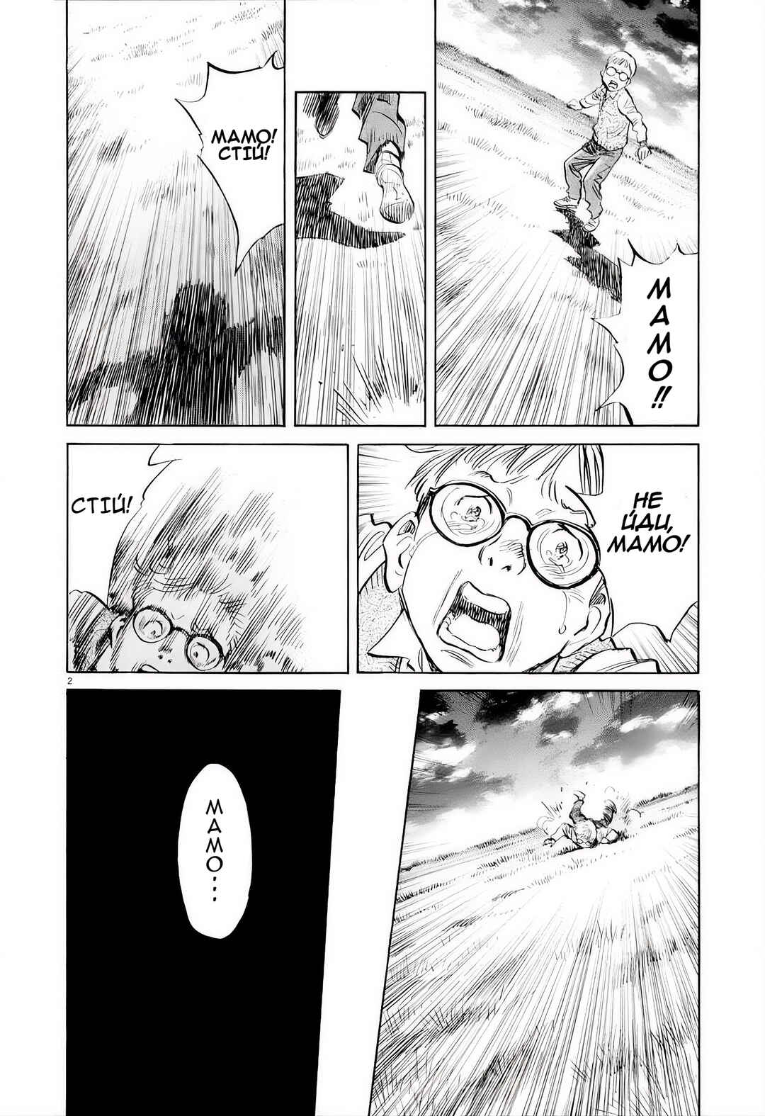 Pluto Chapter 5 - Page 2