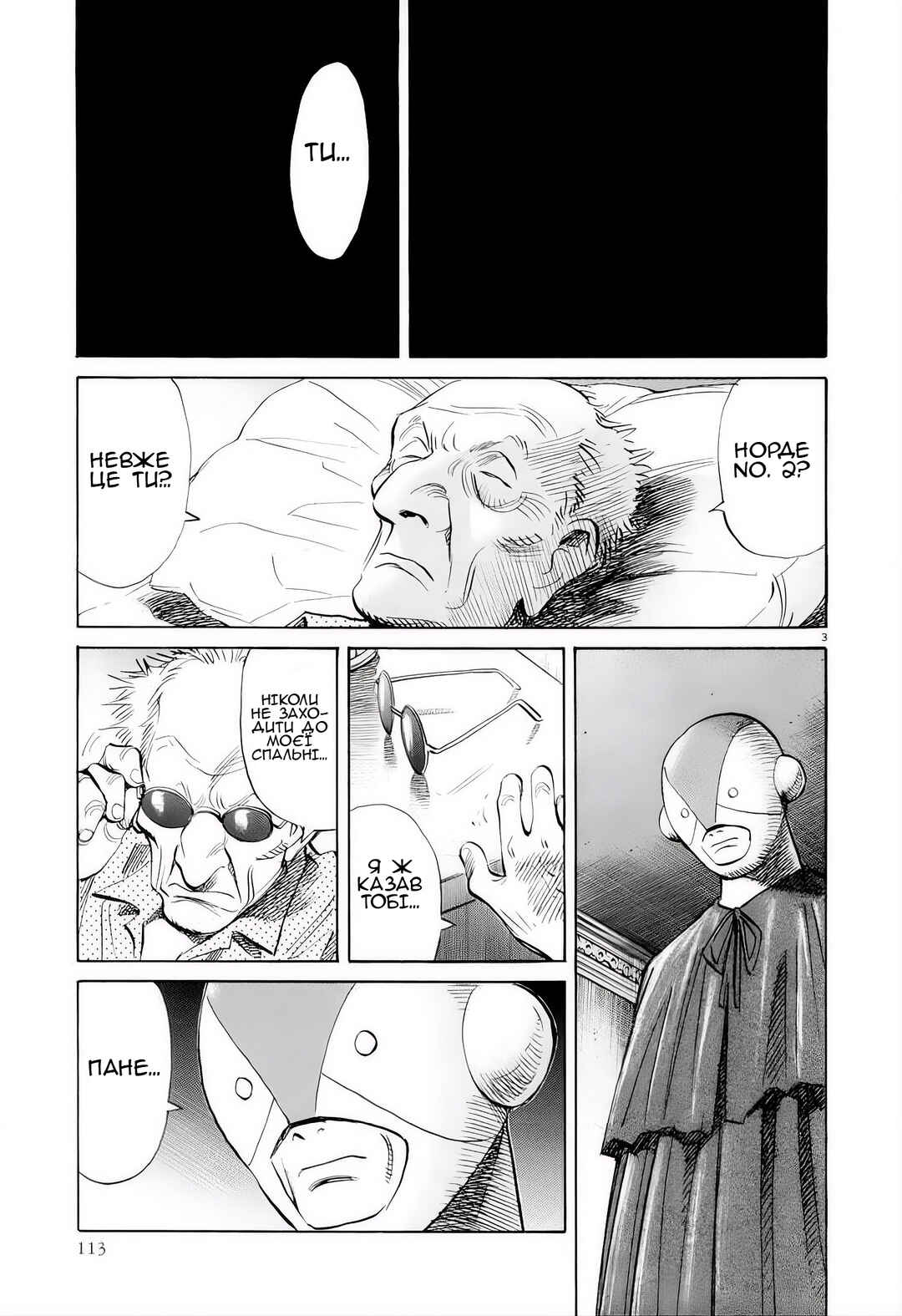 Pluto Chapter 5 - Page 3