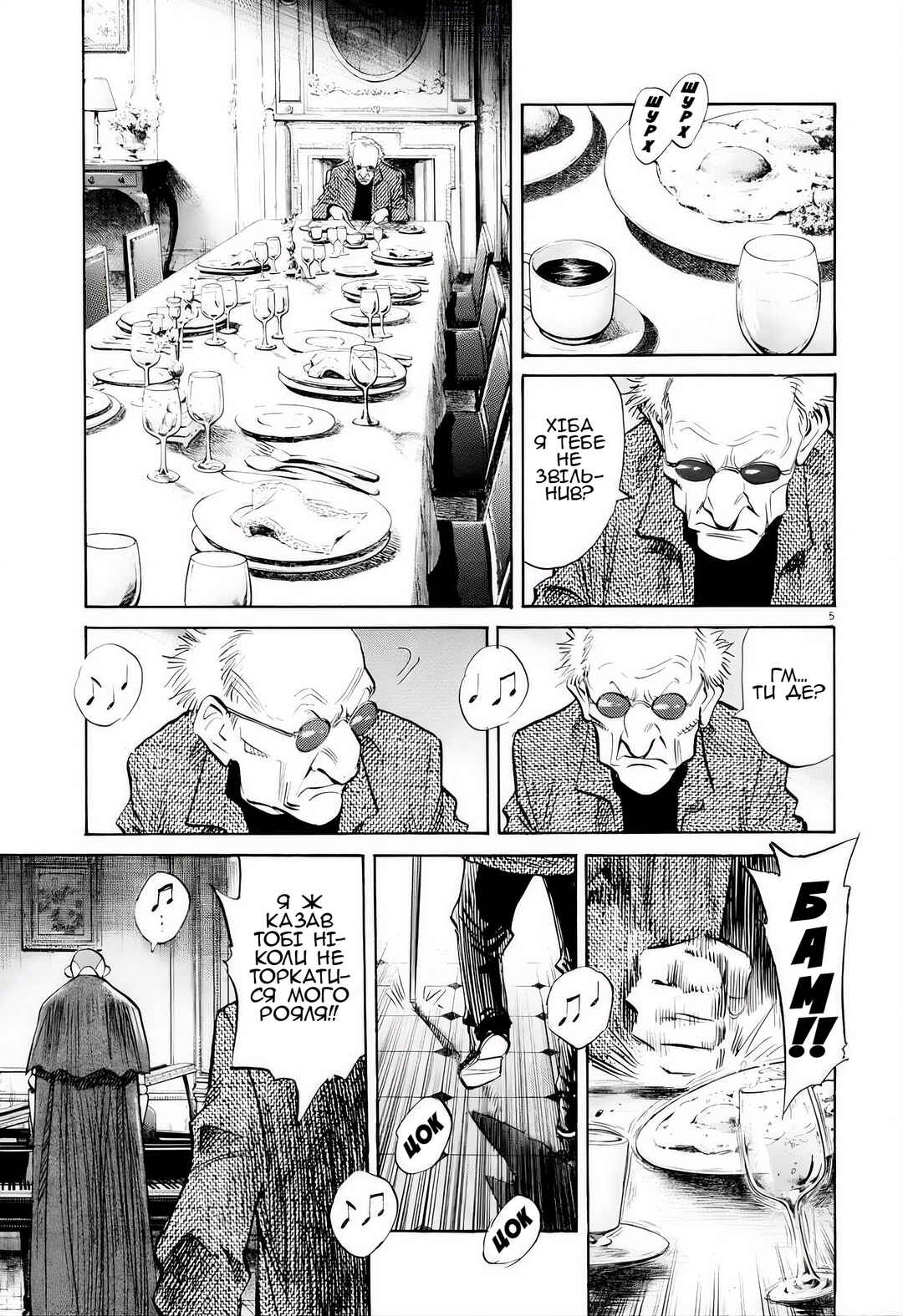 Pluto Chapter 5 - Page 5